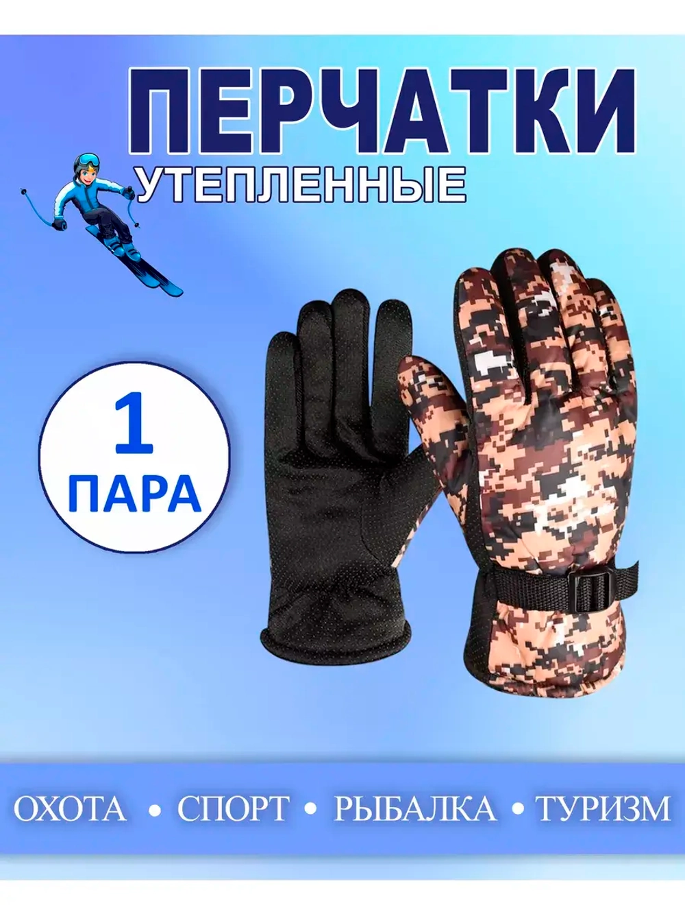Перчатки зимние камуфляжные цвет-микс *1пара
