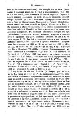 Всеобщая военная история древних времен Часть 4 | Н. С. Голицын