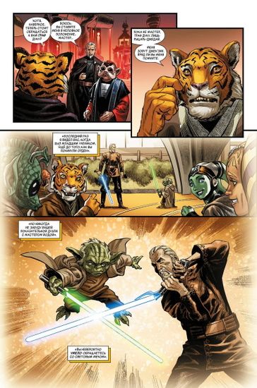 Комикс Звездные Войны. Эпоха Республики. Граф Дуку