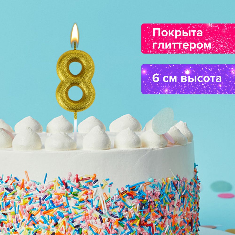 Свеча-цифра для торта "8" золотая с глиттером, 6 см, ЗОЛОТАЯ СКАЗКА, на шпажке, в блистере, 591421
