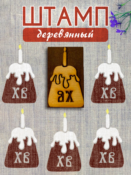 Деревянный штамп 407