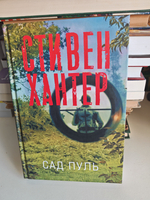 Сад пуль