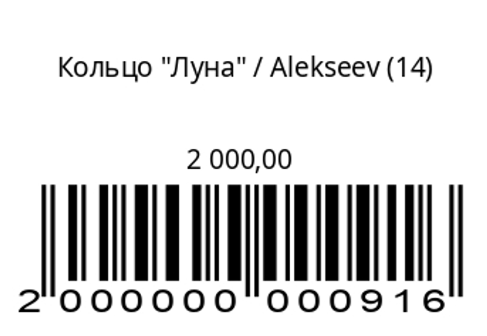 Кольцо Луна