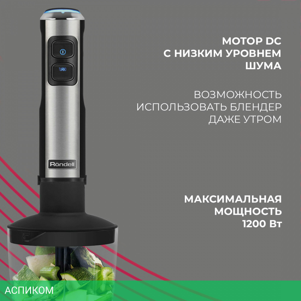 Блендер Rondell 1300-RE-01 серебристый (RDE-1300)