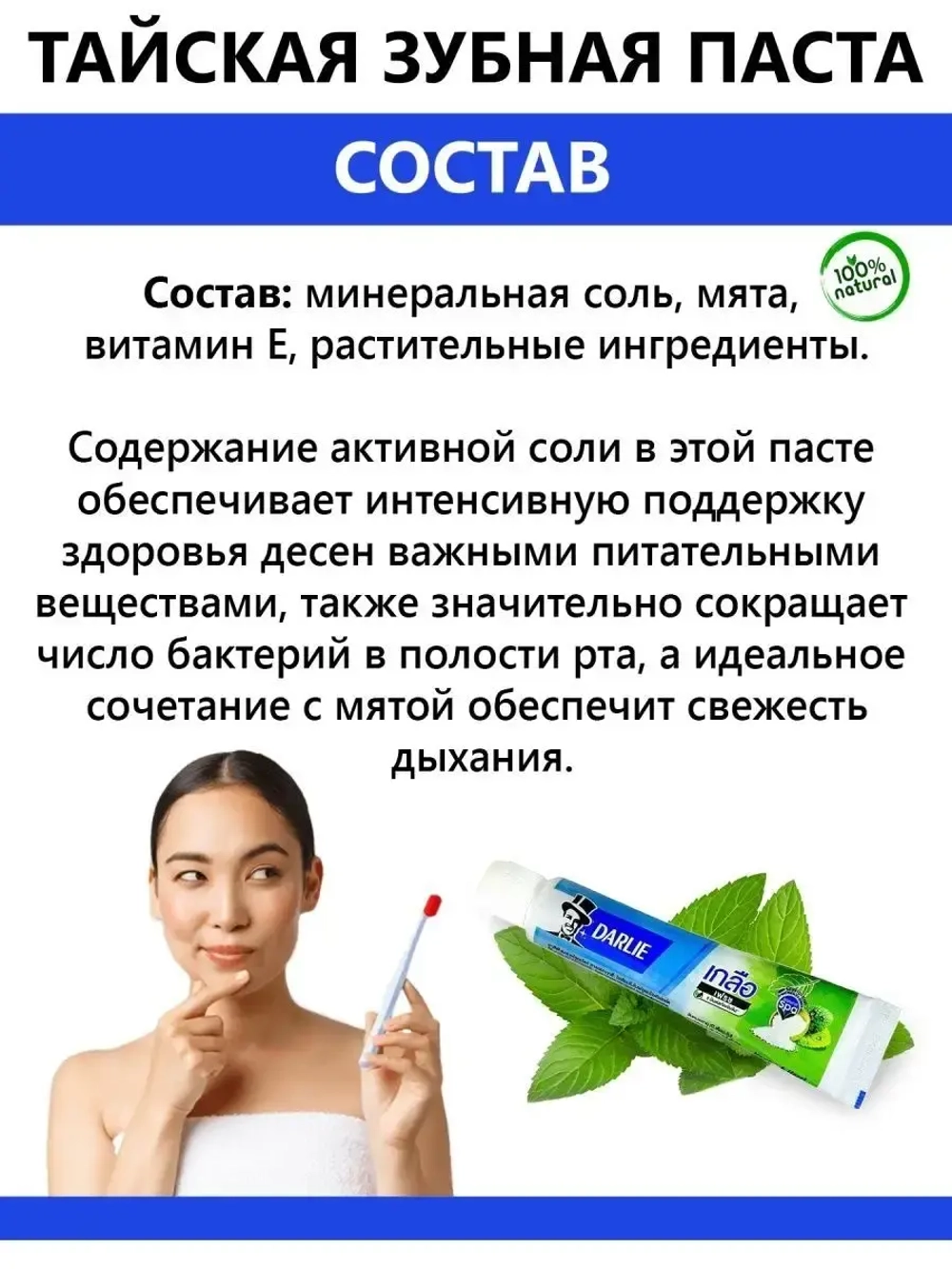Зубная паста с солью и мятой 75г