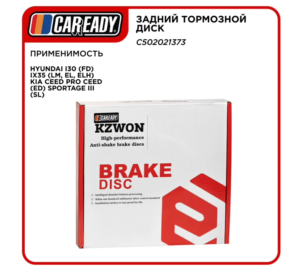 Задний тормозной диск для HYUNDAI i30 (FD) ix35 (LM, EL, ELH) KIA CEED PRO CEED (ED) SPORTAGE III (SL), CAREADY арт. C502021373