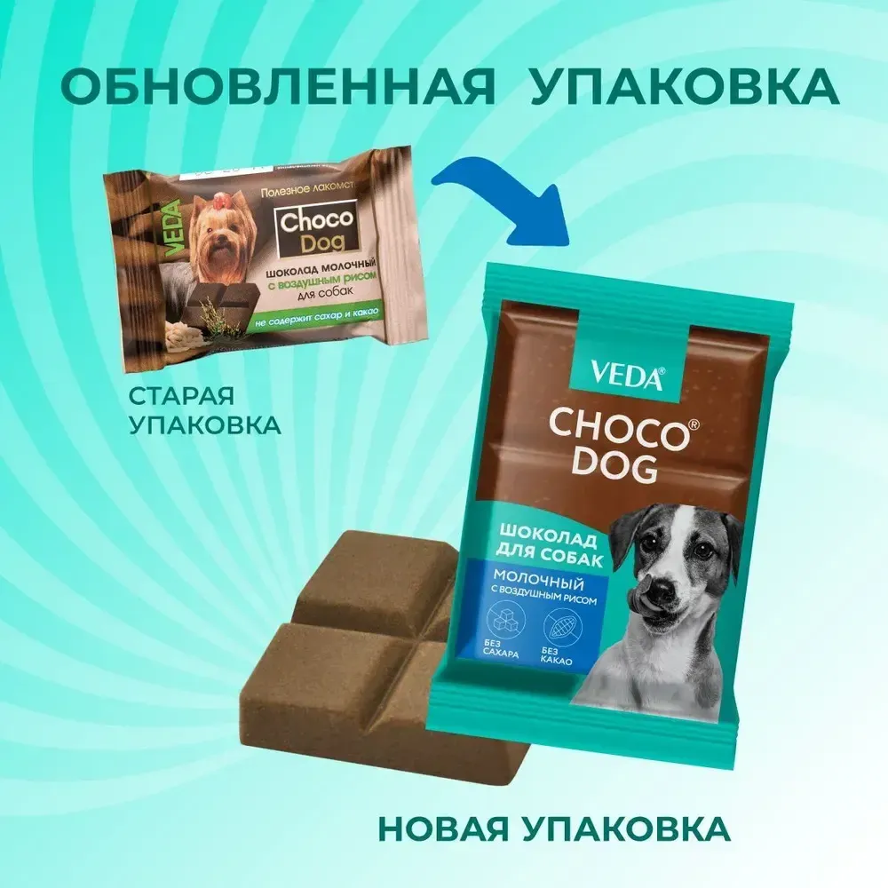 Лакомство VEDA CHOCO DOG для щенков и собак, молочный шоколад с воздушным рисом Лакомство VEDA CHOCO DOG для щенков и собак, молочный шоколад с воздушным рисом