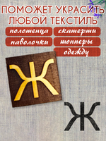 Деревянный штамп 311