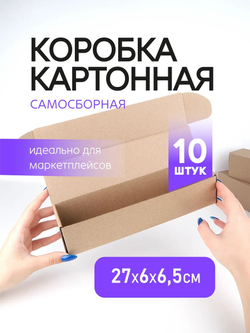 Коробка подарочная картонная 10 шт, 25х25х3