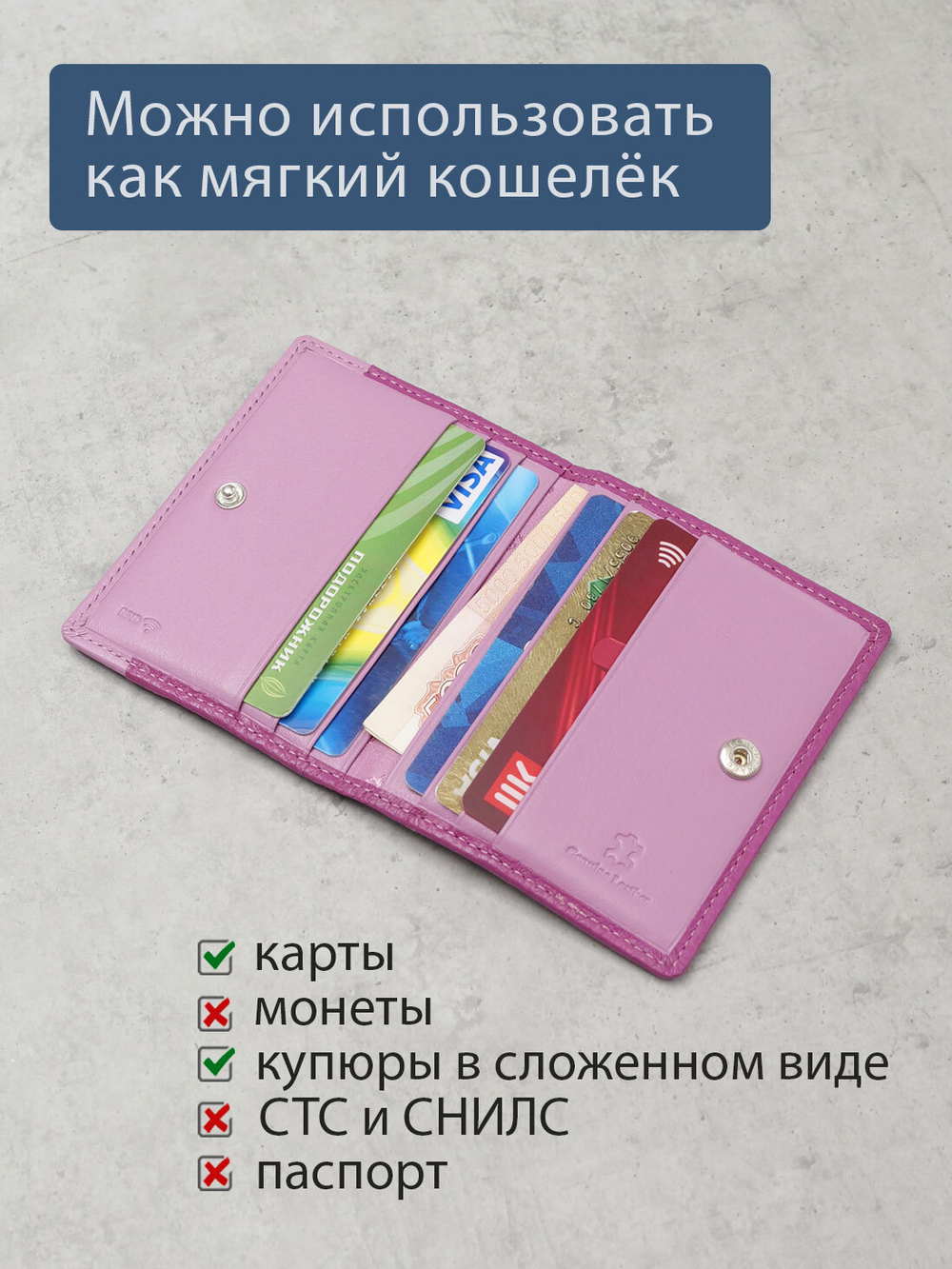 537 R - Футляр для карт с RFID защитой