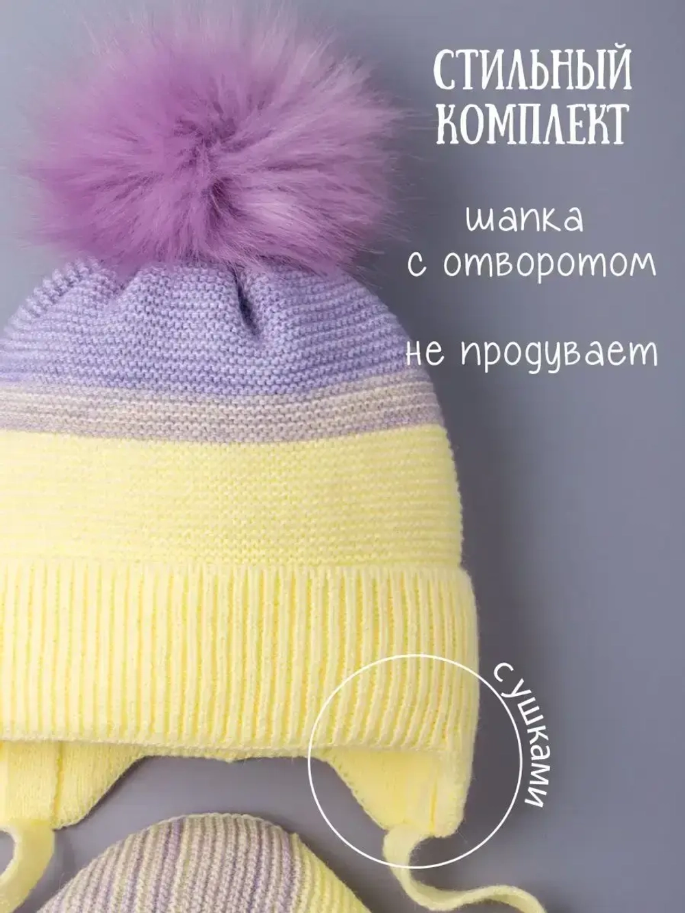 Шапка детская зимняя вязаная и шарф