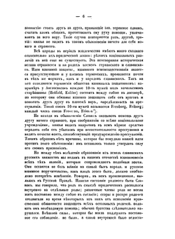 Древнее русское поручительство | С.Я. Капустин