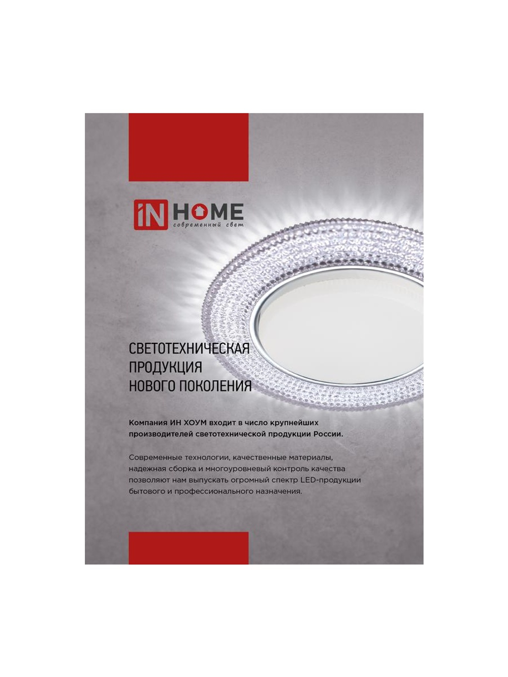 Светильник точечный GX53R-standard RW GX53 IP20 230В встраив. метал. бел. IN HOME 4690612008400