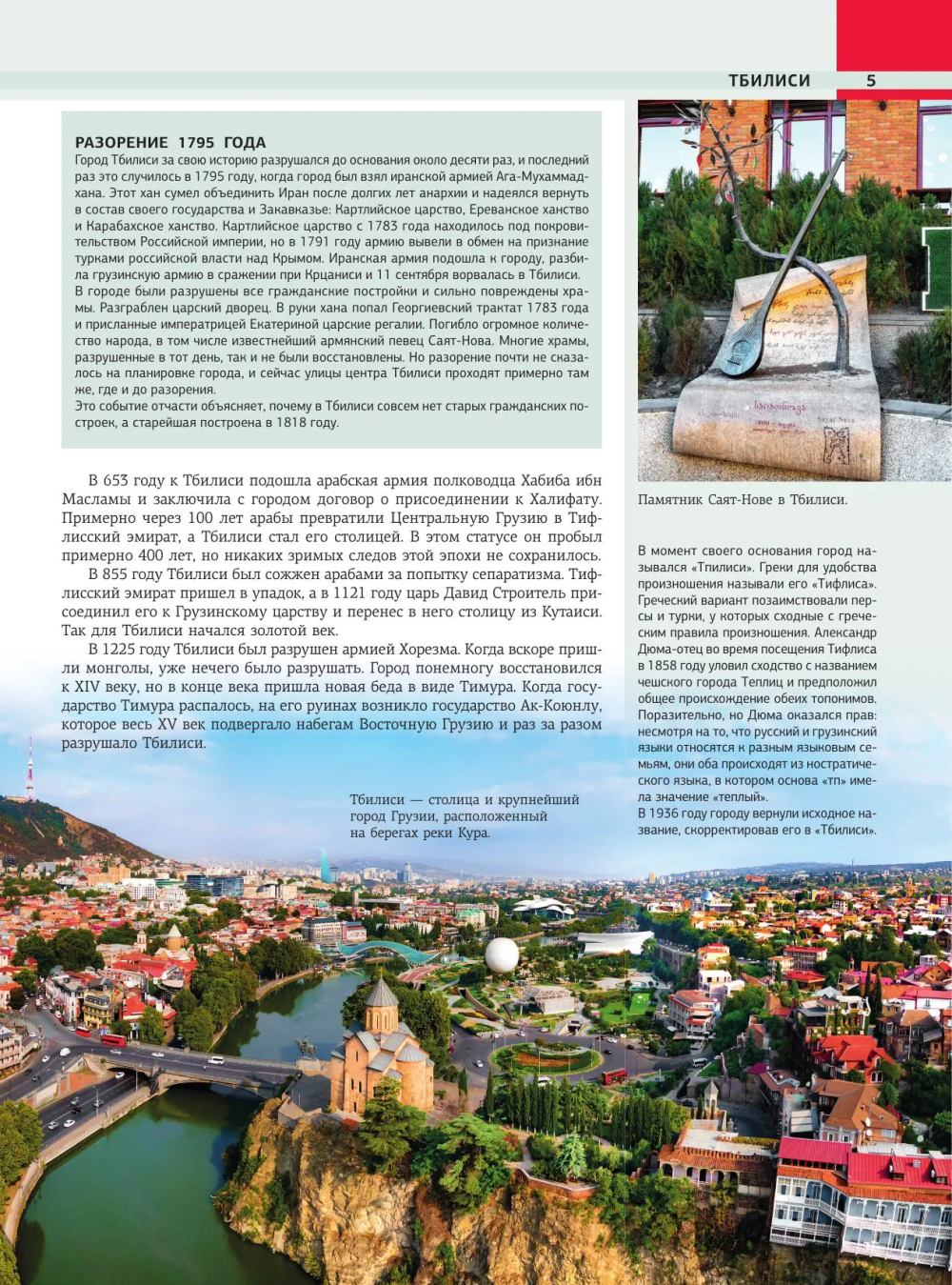 Грузия. Самые интересные места