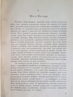 "Земство и конституция". И.П. Белоконский. 1910г. - антикварное издание