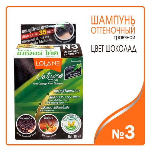Шампунь оттеночный для волос Lolane Nature Code травяной №3 цвет шоколад 30 мл + 10 г