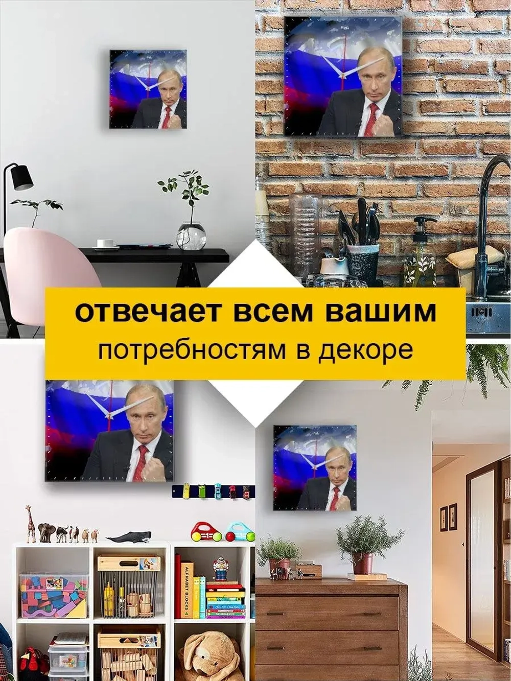 Часы настенные интерьерные  Путин