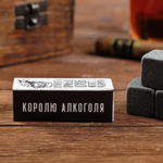 Набор камней для виски «Камень с души», 3 шт