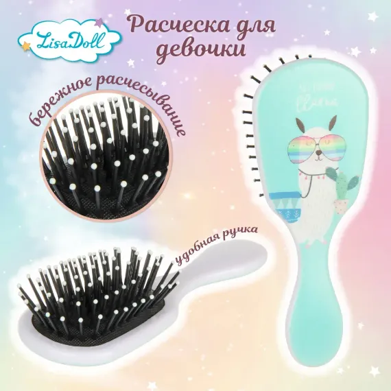 Расческа для девочек Lisa Doll Лама