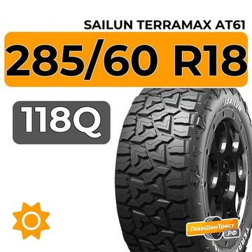 Sailun Terramax AT61 285/60 R18 118Q LT