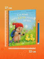 Приключения Ежульки. Самый преКРЯсный день