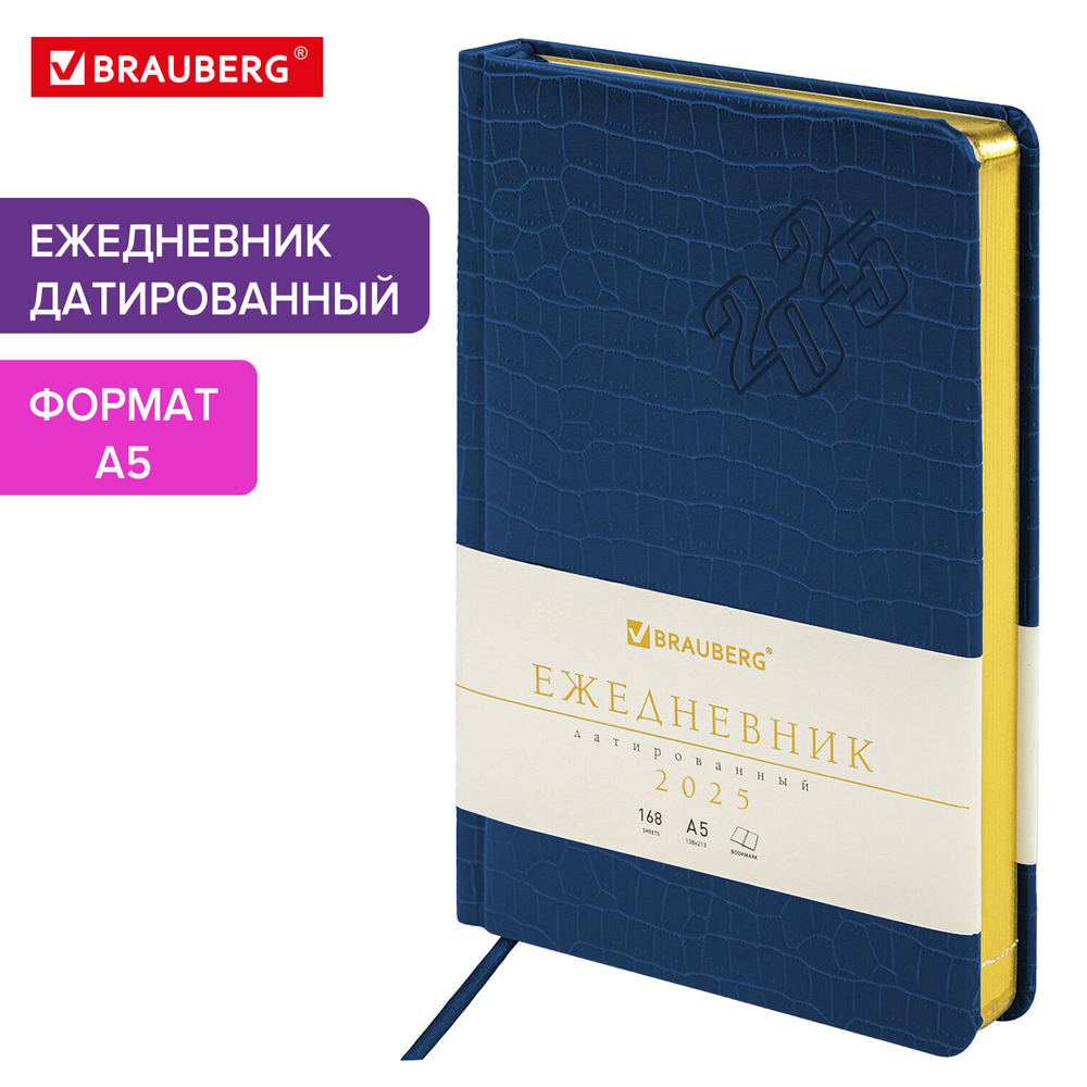 Ежедневник датированный 2025 А5 138x213 мм BRAUBERG "Comodo" под кожу синий (2 штуки в упаковке)