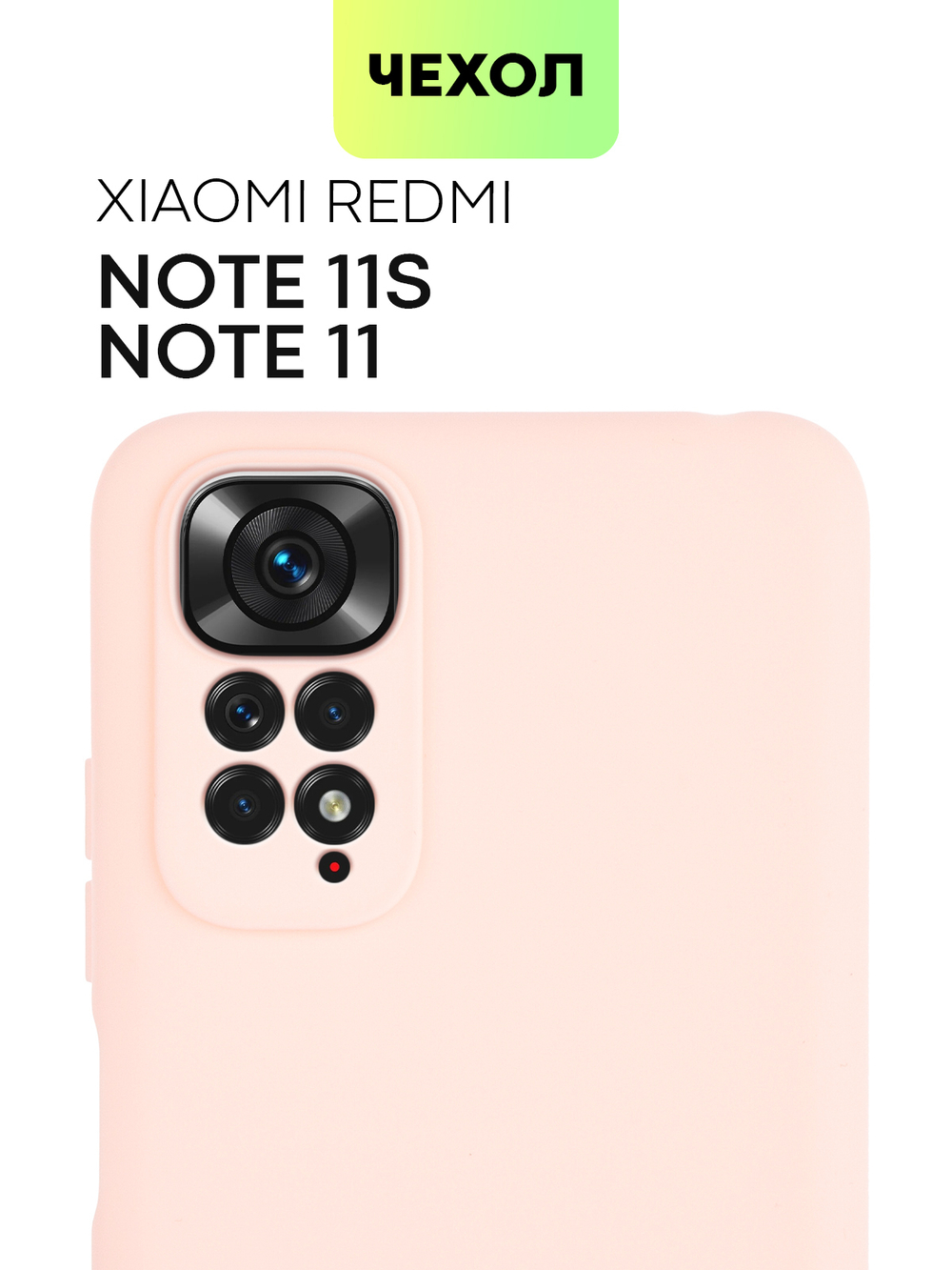 Чехол BROSCORP для Xiaomi Redmi Note 11;Xiaomi Redmi Note 11S оптом (арт. XM-RN11-COLOURFUL-LIGHTPINK)