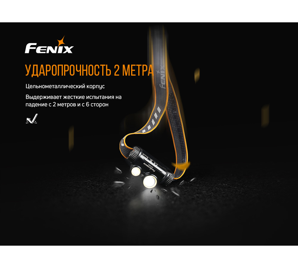 Налобный фонарь Fenix HM65R