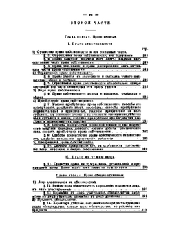 Русское гражданское право | Д.И. Мейер