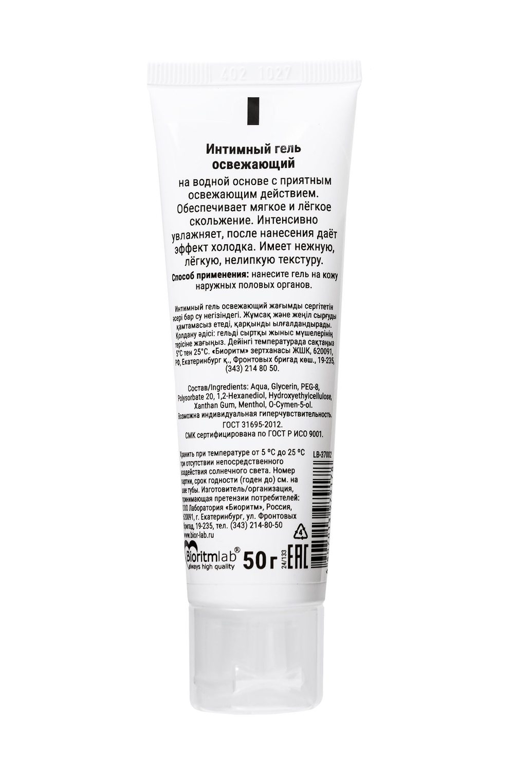 Освежающий интимный гель на водной основе «Залюбись» - 50 гр.