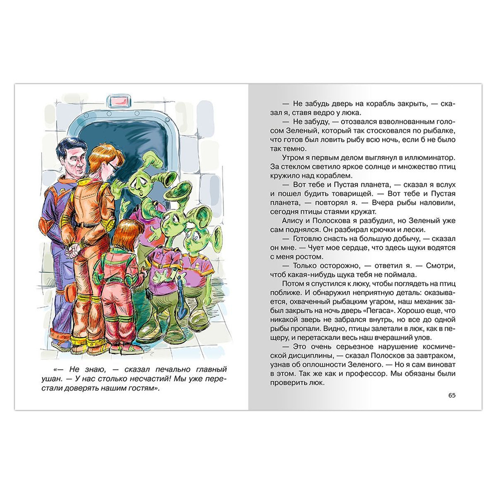 Булычёв К. Девочка с Земли