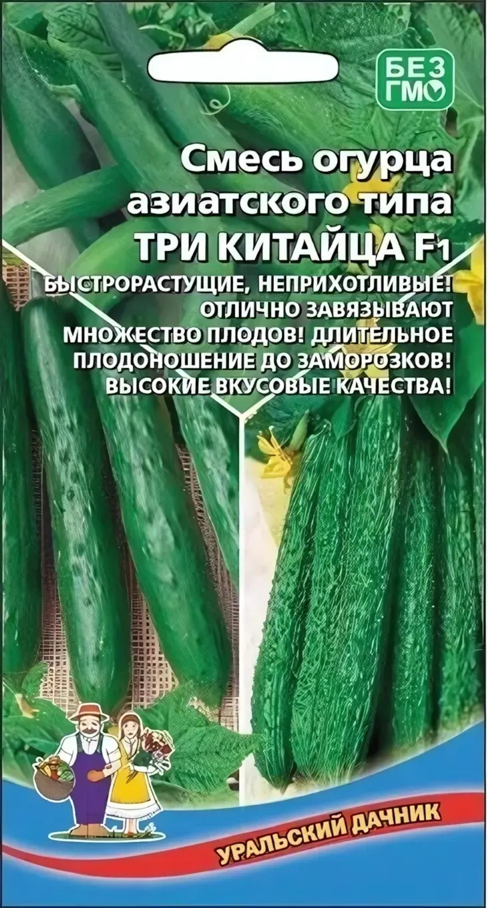 Семена Огурец Три Китайца - азиатского типа F1 (УД) Е/П