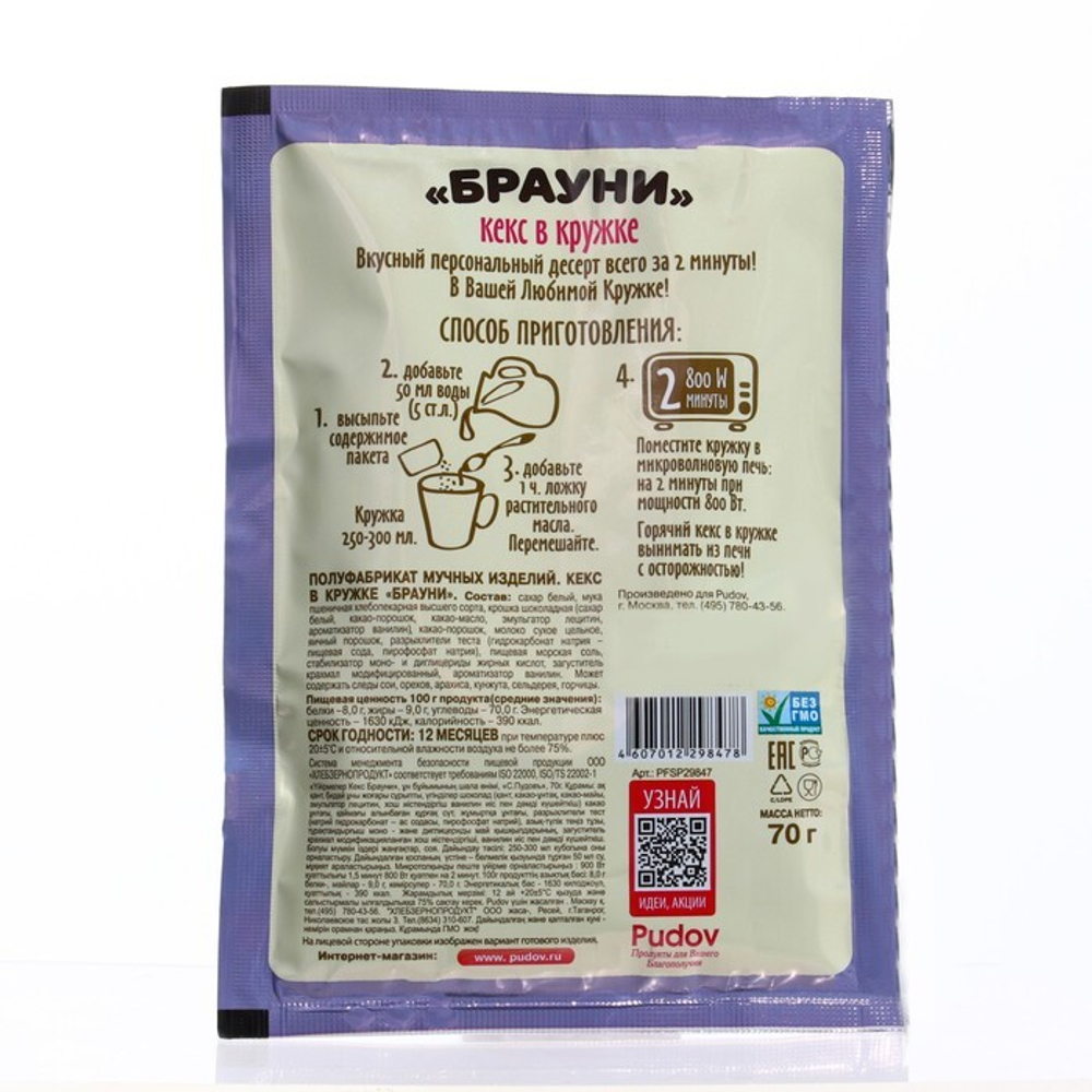 Кекс в кружке С.Пудовъ, брауни, 70 г