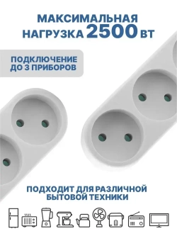 Тройник электрический линейный на 3 розетки 10А с защитными шторками