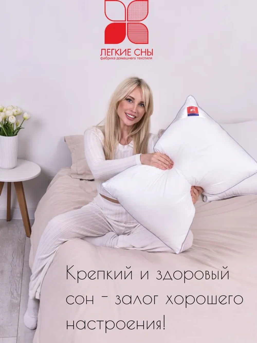 Подушка Лоретта (Лёгкие Сны) (17)03-ЭБ