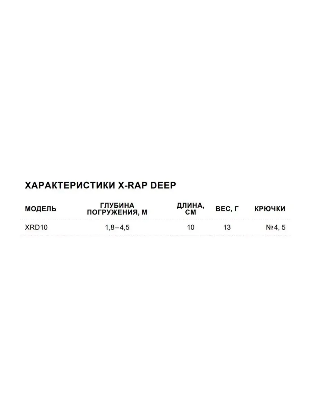 Воблер X-Rap Deep 10, 10см, 13гр
