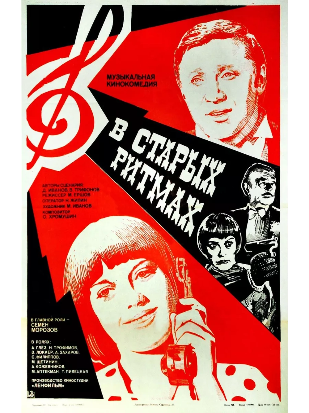 В старых ритмах (1982) (DVD-R)