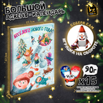 Адвент-календарь, ВЕСЕЛОГО НОВОГО ГОДА, фигурные шоколадные конфеты, 90 г., TM Prod.Art