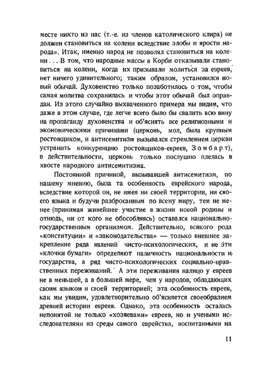 Антисемитизм в древнем мире | С. Лурье