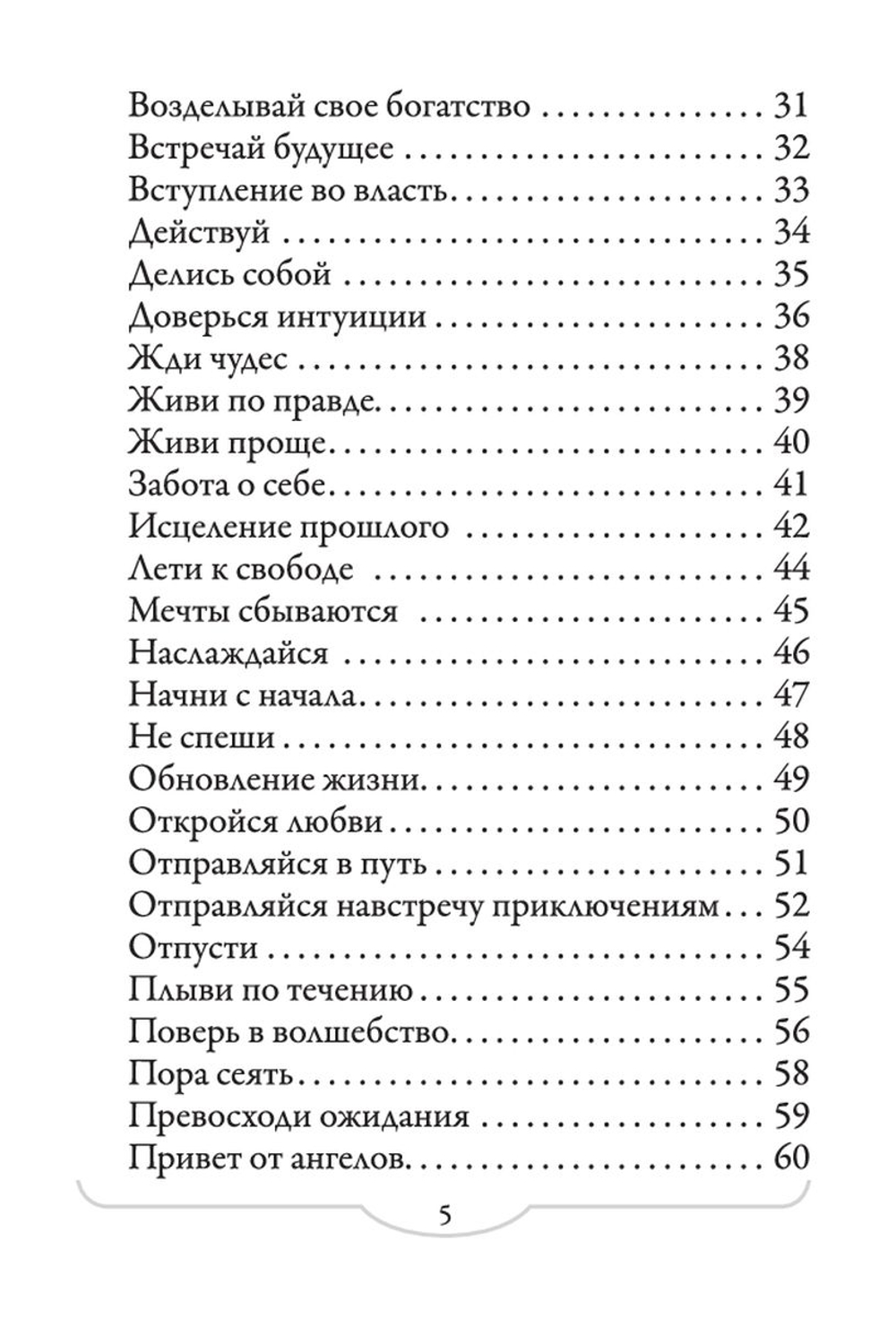 Оракул Магический переход в священные миры