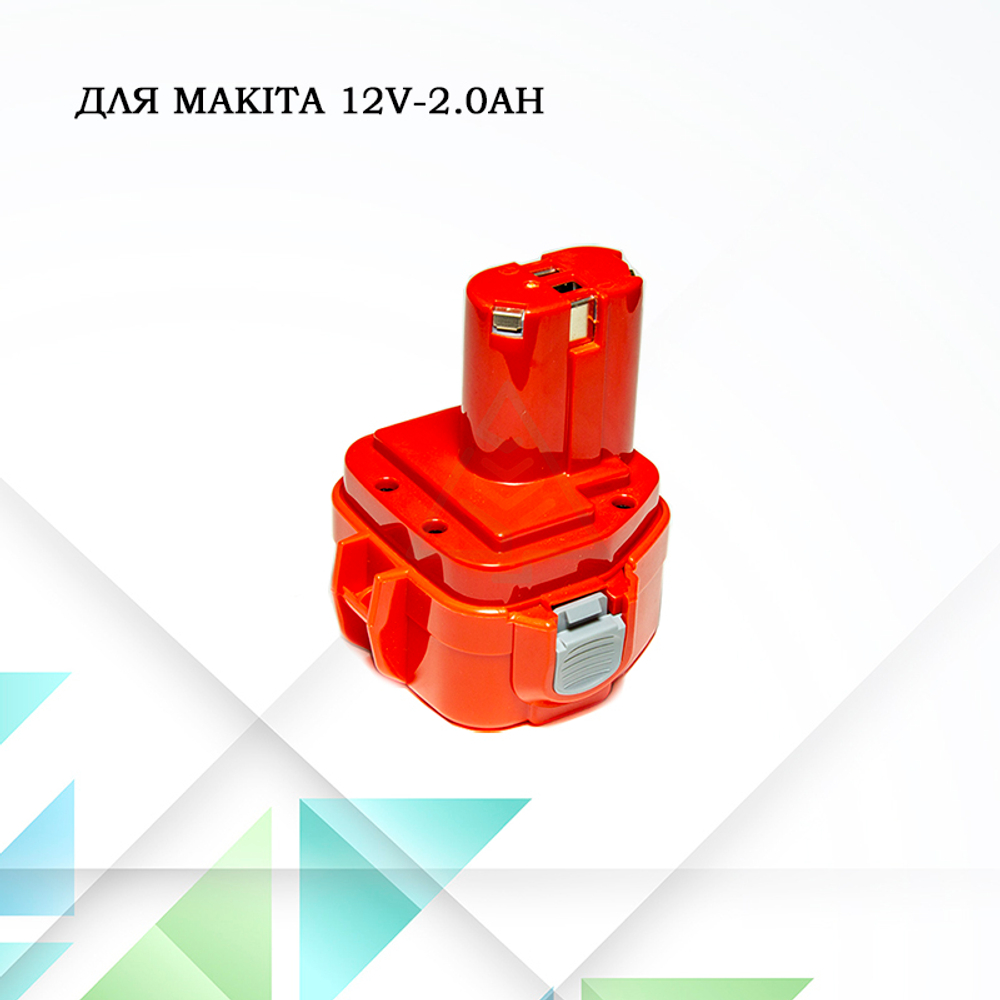 Аккумулятор для шуруповерта Makita 12V-2.0Ah