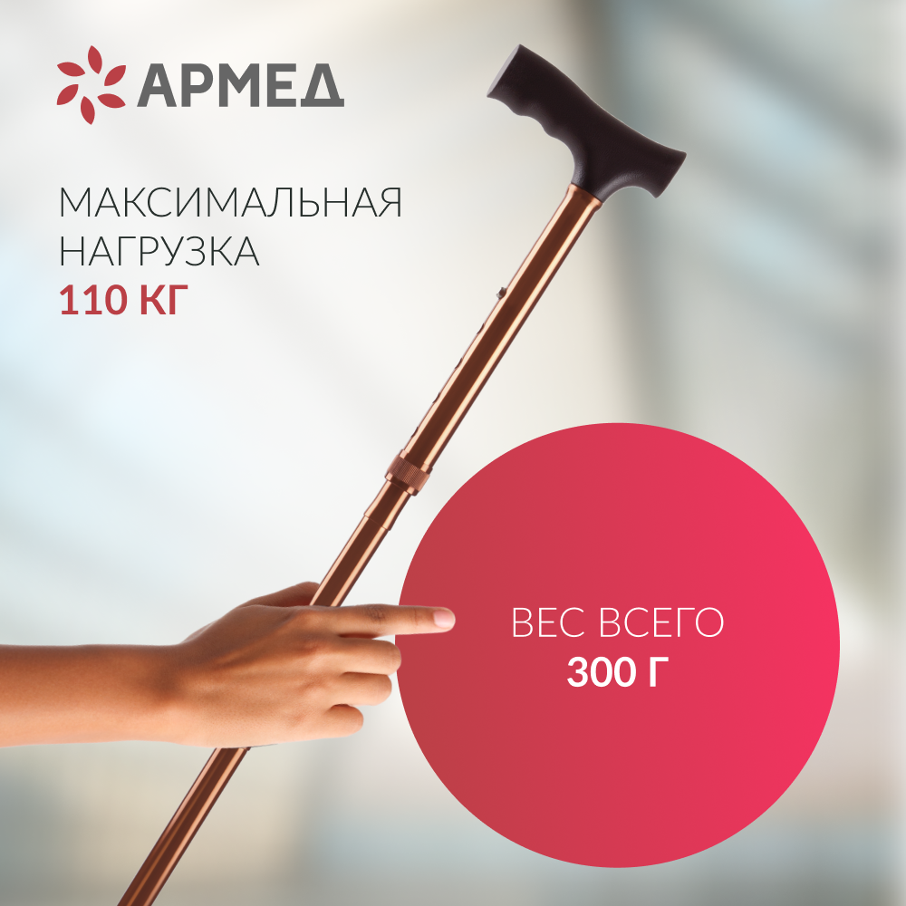 Трость Армед KR927 с УПС