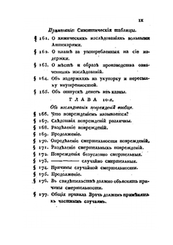 Наставление врачам при судебном осмотре и вскрытии мертвых тел | Нет автора