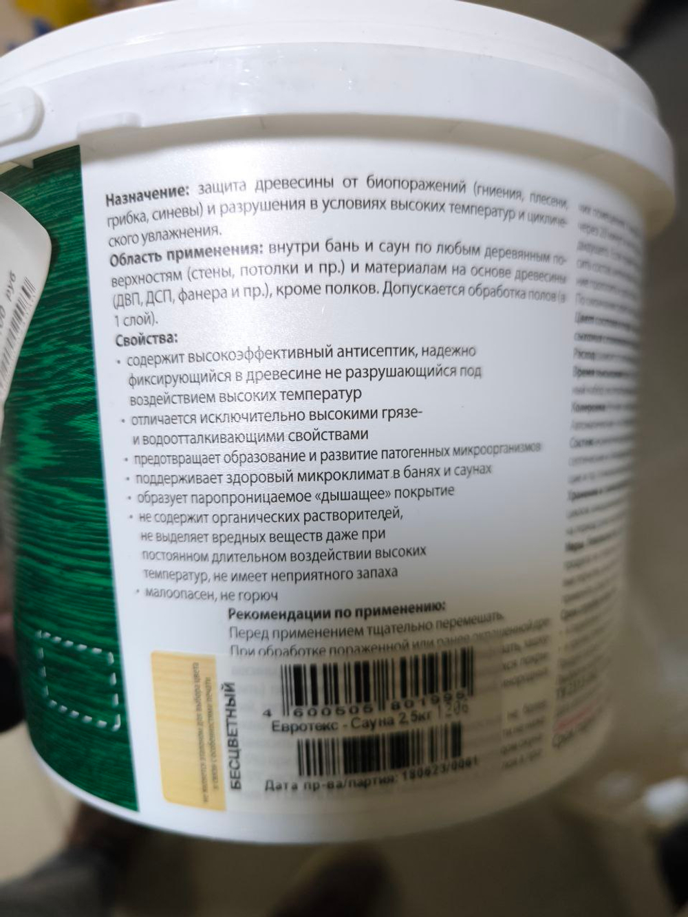 "EUROTEX" Защитный лак для бань и саун 2,5 кг