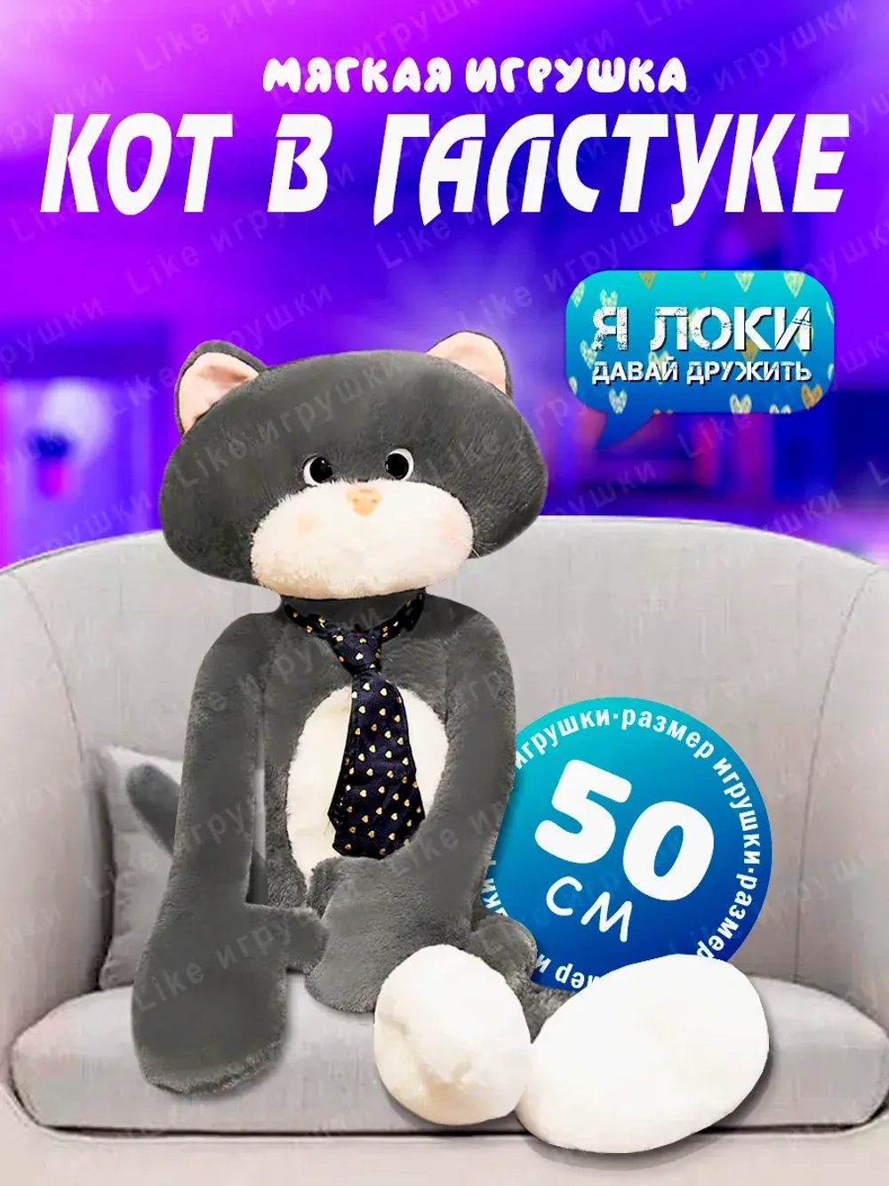 Мягкая игрушка Кот Марс в галстуке с длинными лапами 50 см