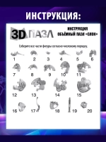 Пазл 3D кристаллический Слон, 20 деталей, цвет белый