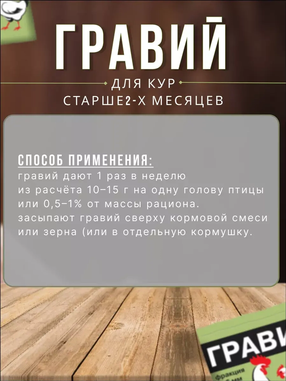 Гравий для кур 2-6мм кормовая добавка 1кг *6шт