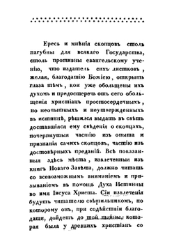 О скопцах | Сборник