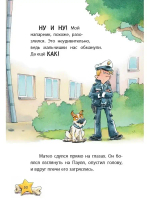 Комиссар Лапа. По следам пропавшего велосипеда