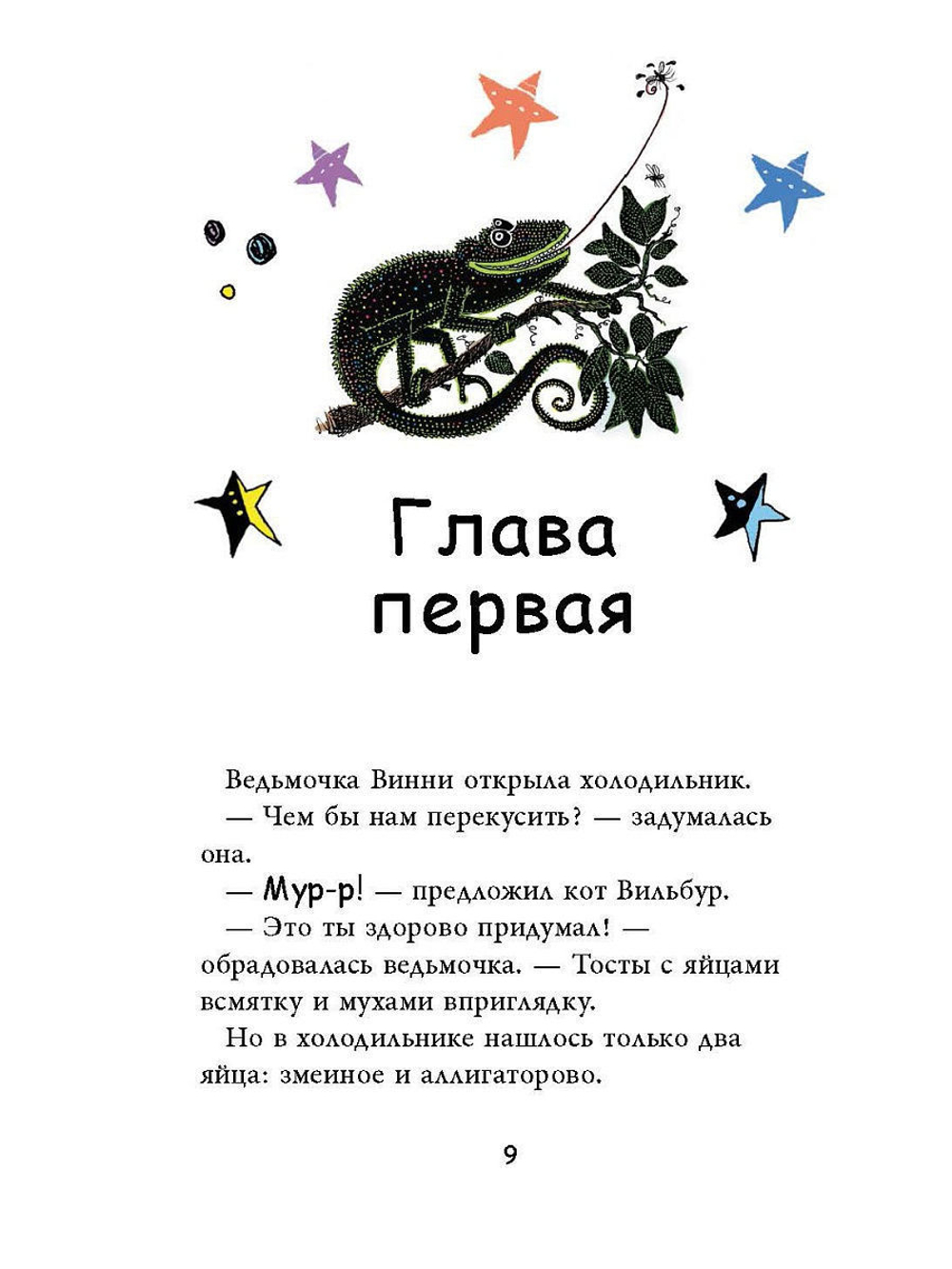 Ведьмочка Винни и вредная тётушка